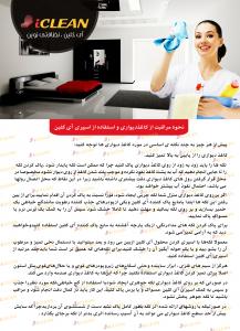 اسپری کاغذدیواری آی کلین اسپری کاغذدیواری آی کلین
