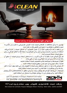 واکس تمیزکننده پارکت و کفپوش آی کلین واکس تمیزکننده پارکت و کفپوش آی کلین
